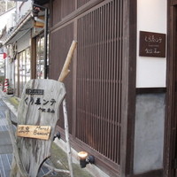 くりゑンテ カワバタ - 