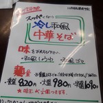 とら食堂 - 冷やしは10月いっぱいみたいです