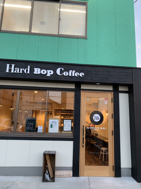ハードバップコーヒー（Hard Bop Coffee） - 新正（カフェ）