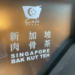 新加坡肉骨茶 - 階段のロゴ