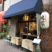 やきとり 嶋家 - 