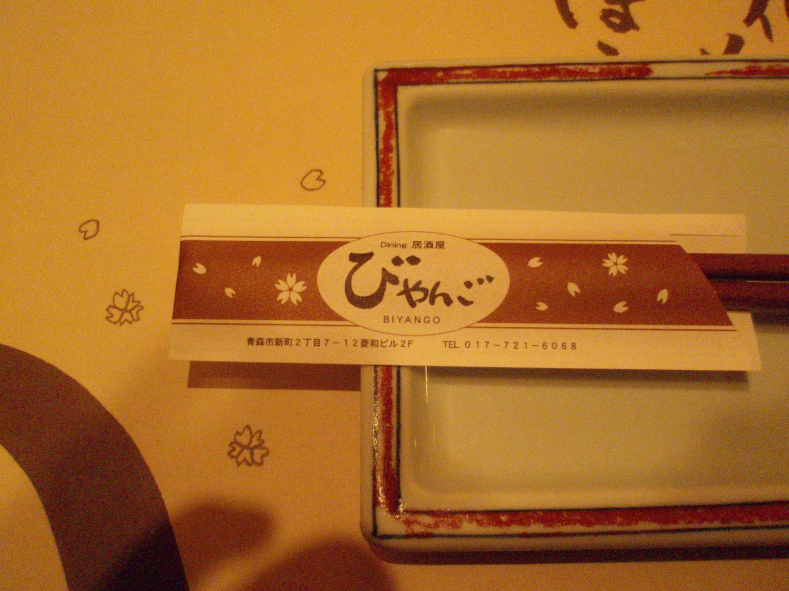びやんご name=