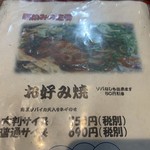 お好み焼き 蝦蟇  - お好み焼【2019.9】
