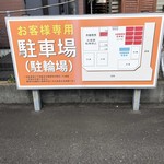麺屋 七利屋 - 赤い場所が駐車場の位置です