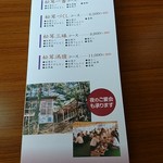 松茸山 丸光園 - メニュー