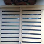 酒楽亭 空庵 - 入り口。