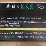 和kitchen かんな - 本日のKKS