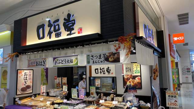 柿安口福堂 イオンモール山形天童店 - 天童南（和菓子）の写真