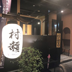 Soba Sengyo Koshitsu Izakaya Murase - 