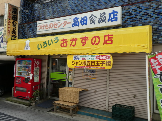 高田食品店 &ndash; 福島の本格弁当店｜ランチ・テイクアウトおすすめ