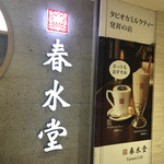 Chunsui Tan Rumi Neesu To Shinjuku Ten - 看板