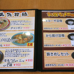 Mutsugorou Ramen - 