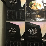 らーめん 鶏喰 - 勲章ズラリ