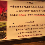 らーめん 鶏喰 - 卵とネギの説明