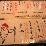 らーめん 鶏喰 - メニュー