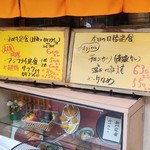 Teishokuya Iwai - 店舗前の日替わりランチ告知
