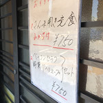 Oshokuji Nakahara - 入り口の黒板