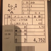 函館うに むらかみ 日本生命札幌ビル店 - 