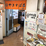 やきそば屋 - 