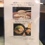 虎 TIGER - セットメニュー