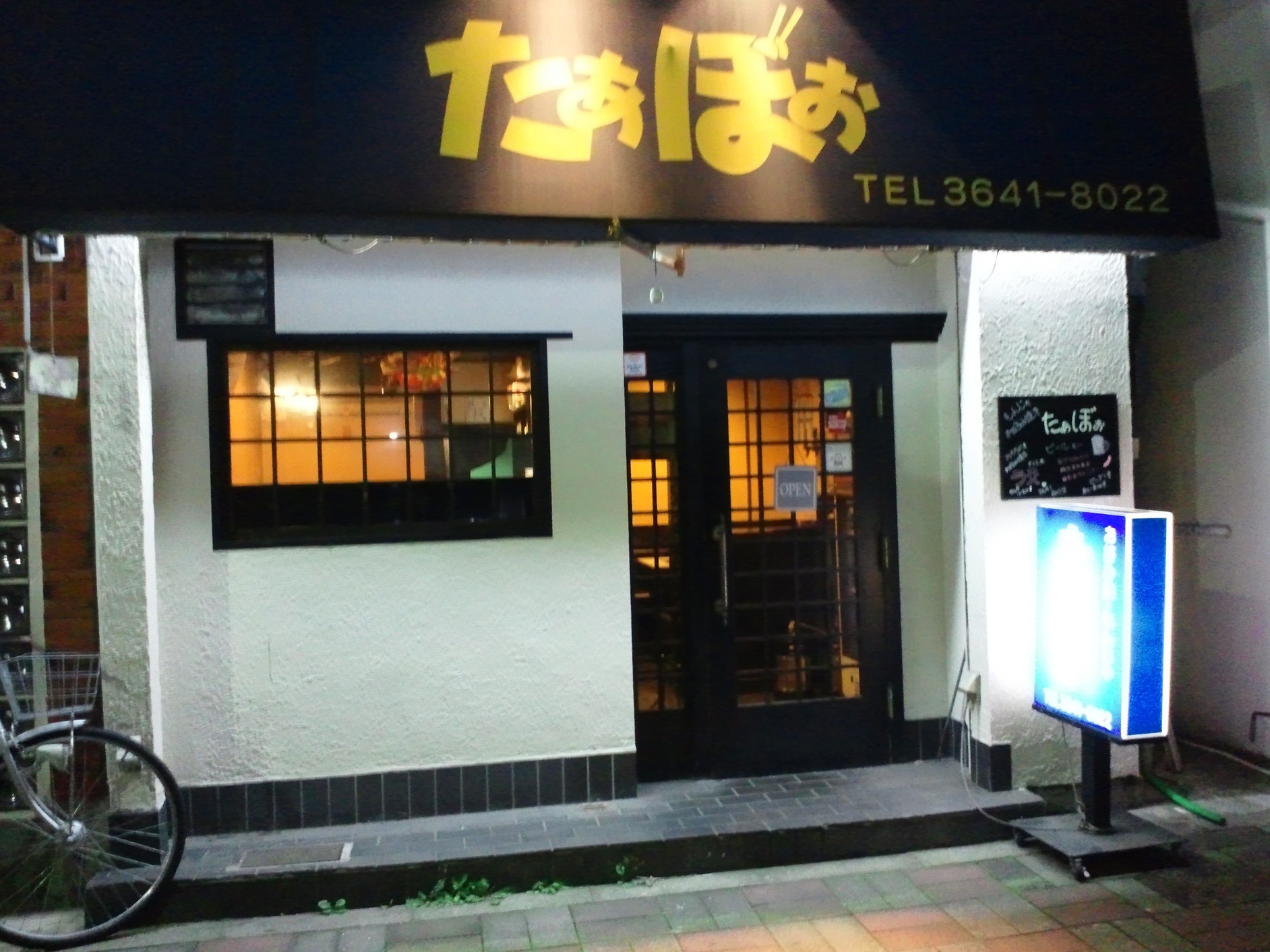 写真 : たぁぼぉ - 清澄白河/もんじゃ焼き | 食べログ