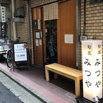 Shunsai Mitsuya - 