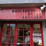 ブーランジェリー セイジアサクラ - 