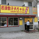 大ちゃんラーメン - 