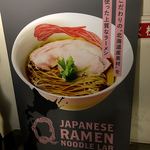 Japanese Ramen Noodle Lab Q - 