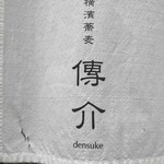 横濱蕎麦 傳介 - 外観