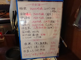 力安 - 日本酒のメニューは手書きw 201909