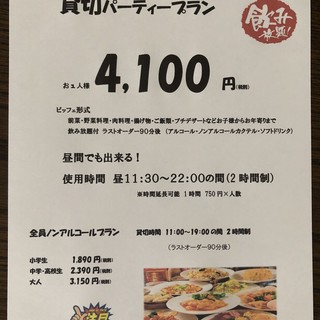 お値打ち 新貸切プラン登場 Osake Gohan Cheers チアーズ 南安城 ダイニングバー 食べログ