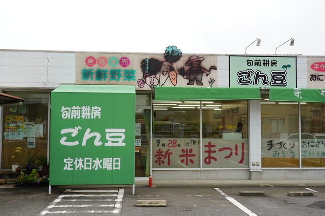 ごん豆 ゴンズ 権現前 おにぎり 食べログ ごん豆 ゴンズ 権現前 おにぎり 食べログ