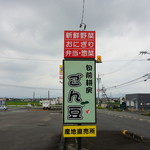 ごん豆 - 