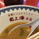 赤湯ラーメン 龍上海 - 