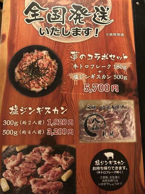 メニュー写真 八仙 大通り店 西15丁目 ジンギスカン 食べログ メニュー写真 八仙 大通り店 西15丁目 ジンギスカン 食べログ