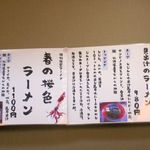 ラーメン おこじょ - 限定予告3