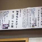 ラーメン おこじょ - 限定予告4