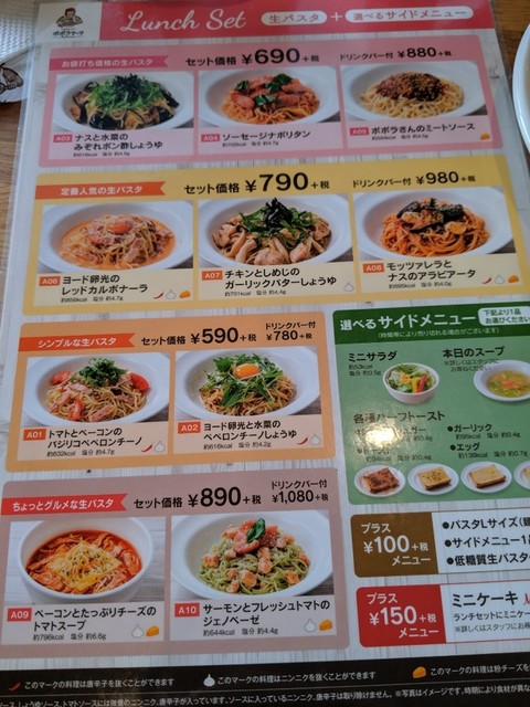 メニュー写真 ポポラマーマ 錦糸町店 錦糸町 パスタ 食べログ メニュー写真 ポポラマーマ 錦糸町店 錦糸町 パスタ 食べログ
