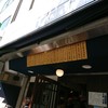 炭火焼専門食処 白銀屋 大手町分店