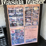 マサラマスター　 - 