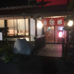 ジョン万次郎 - 