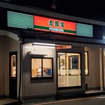 Yoshinoya - 