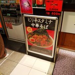 らーめん たいざん - この看板ちつられて