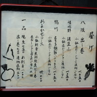 やげんぼり 赤坂店 - 