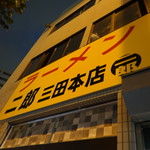 ラーメン二郎 - 