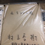 山下うどん - ビニール袋入り村上春樹！