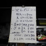 山下うどん - メニュー（この後値上げした）