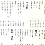 郷彩 根っこ - メニュー①