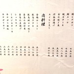 郷彩 根っこ - メニュー②